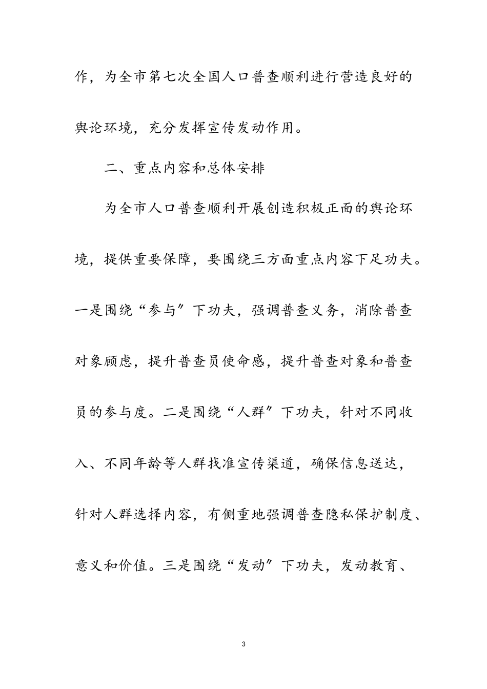 2023年统计局第七次人口普查宣传工作方案范文.doc_第3页