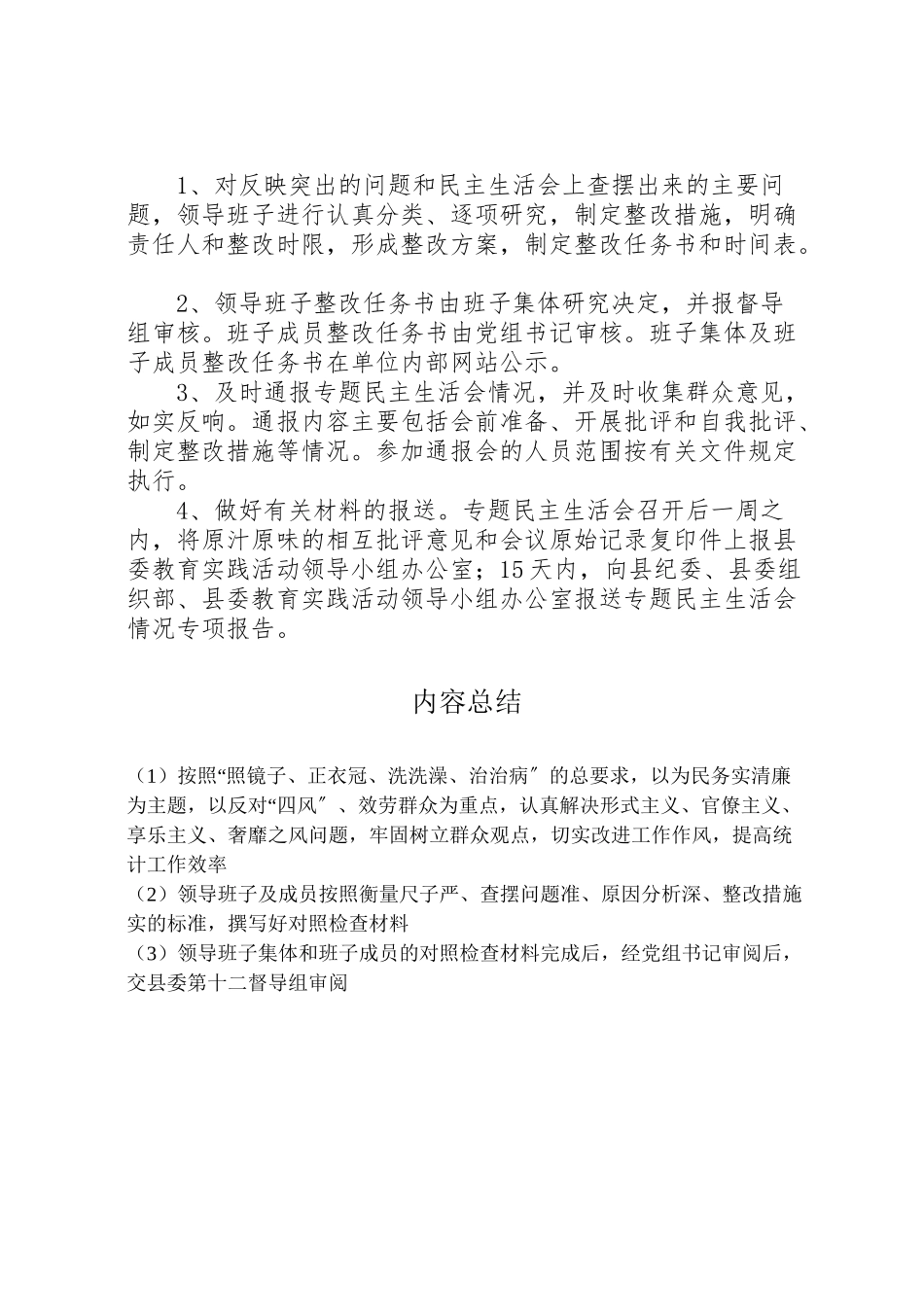 2023年统计局民主生活会工作方案.doc_第3页