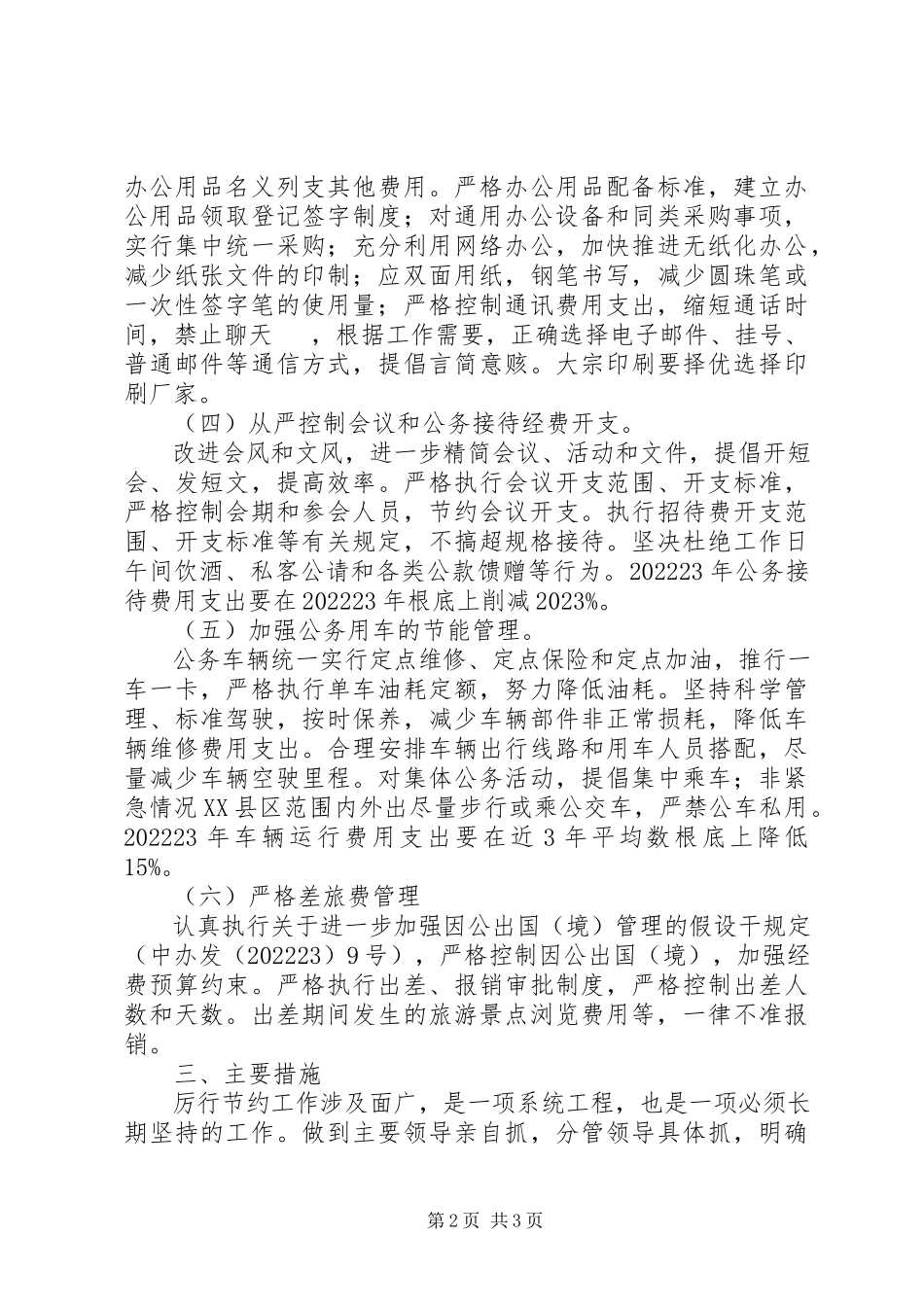 2023年统计局节能减排工作方案.docx_第2页