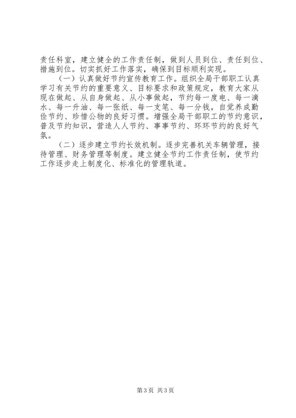 2023年统计局节能减排工作方案.docx_第3页