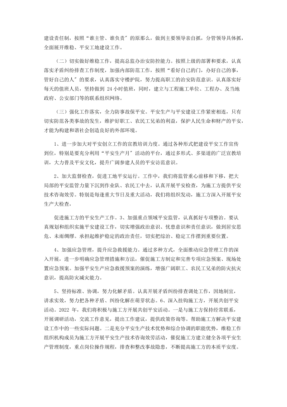 2023年维稳工作方案1.docx_第2页