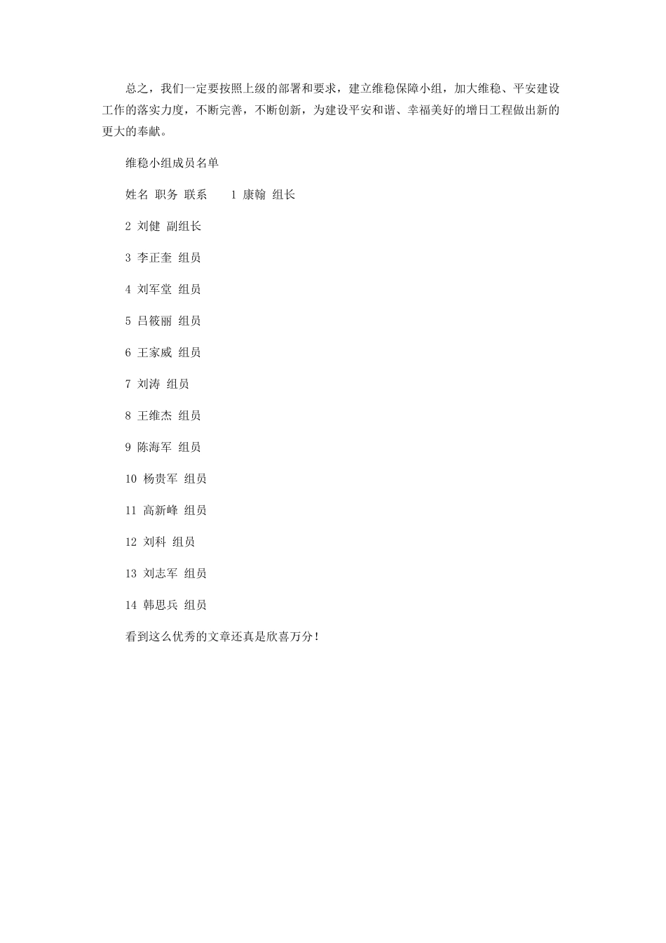 2023年维稳工作方案1.docx_第3页