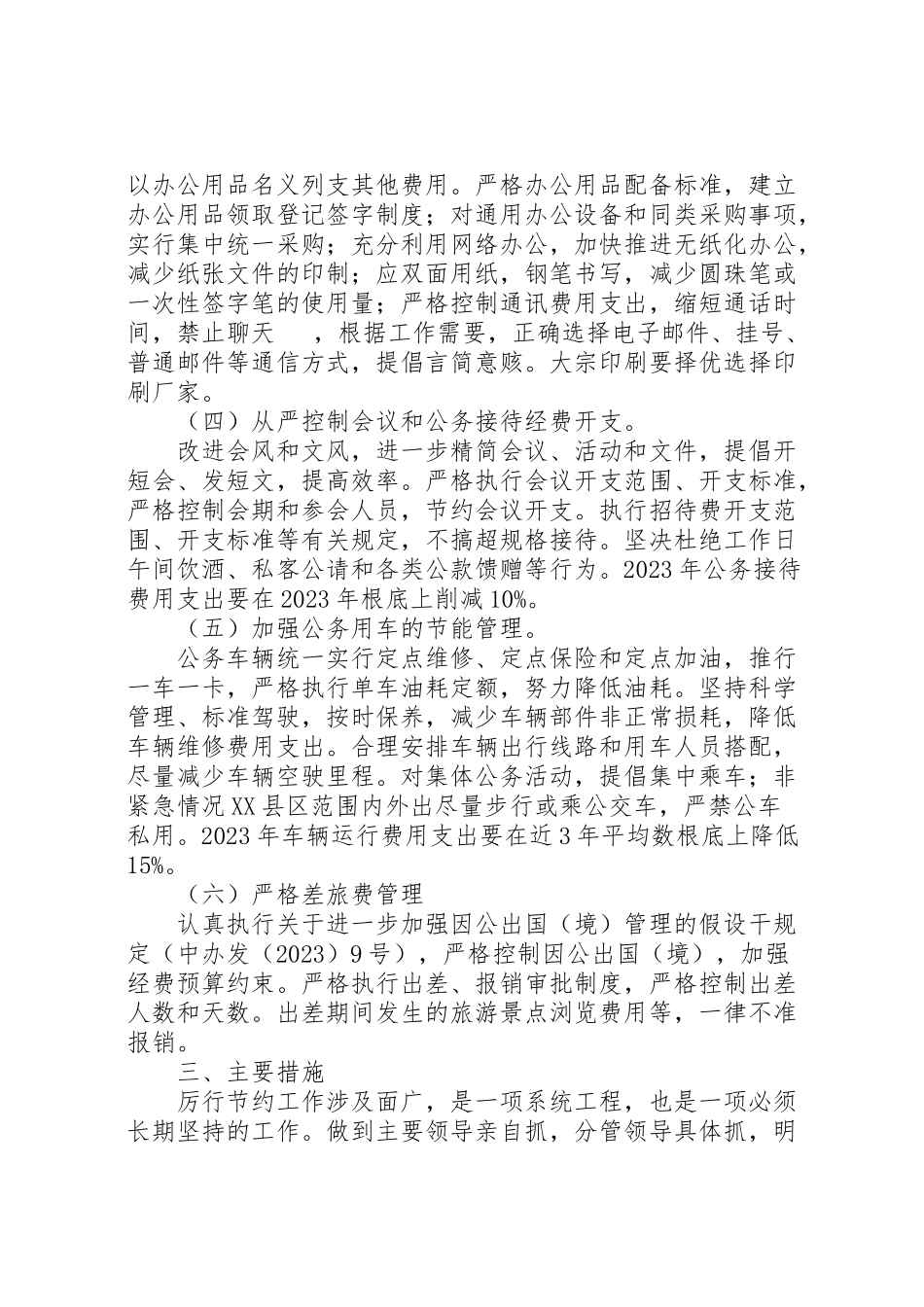 2023年统计局节能减排工作方案.doc_第2页