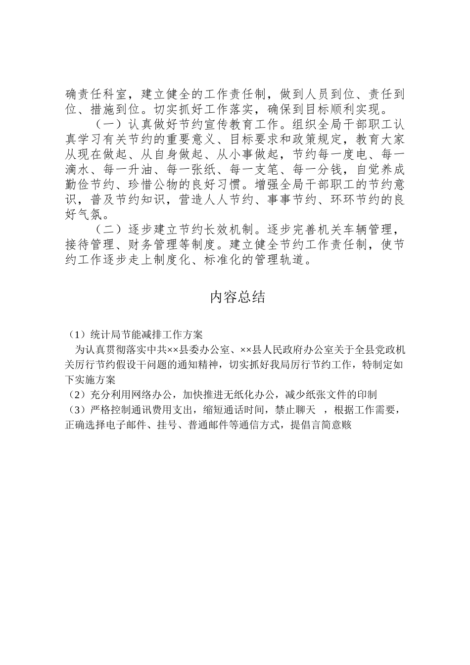 2023年统计局节能减排工作方案.doc_第3页