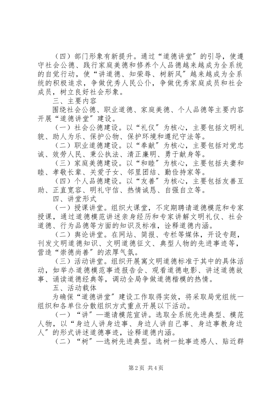 2023年统计局道德讲堂工作方案.docx_第2页