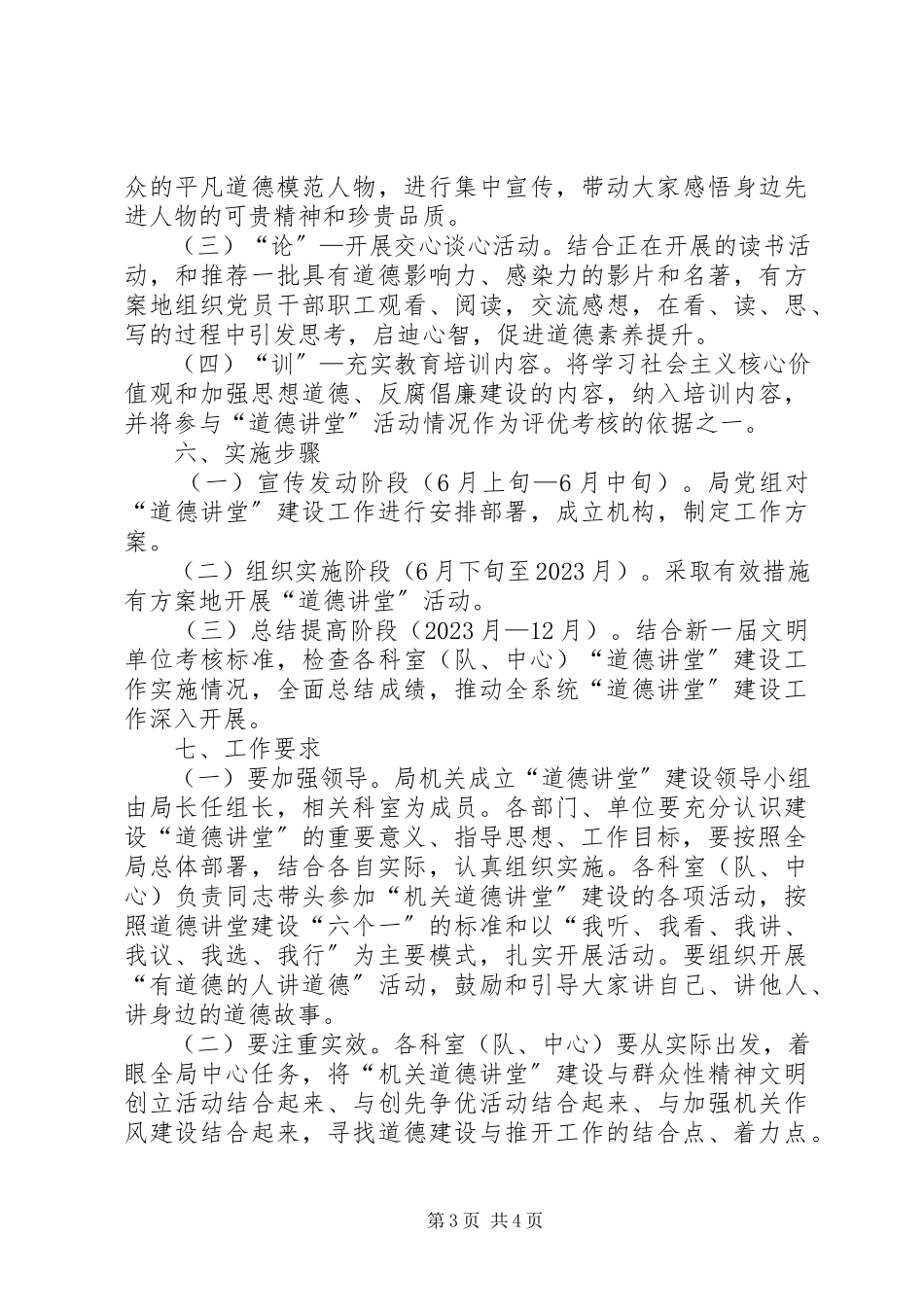 2023年统计局道德讲堂工作方案.docx_第3页