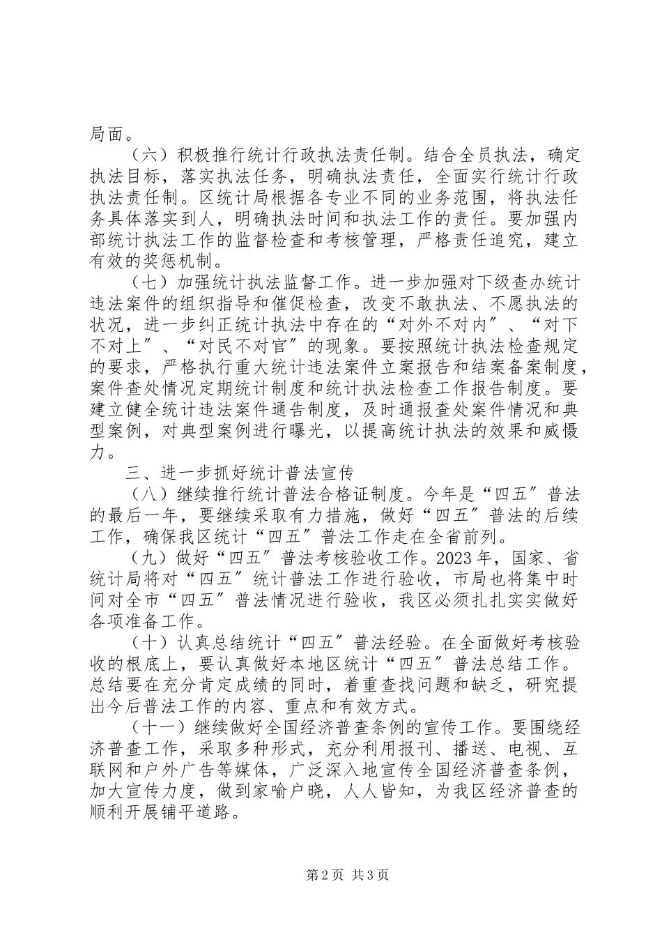 2023年统计局法制工作方案.docx_第2页