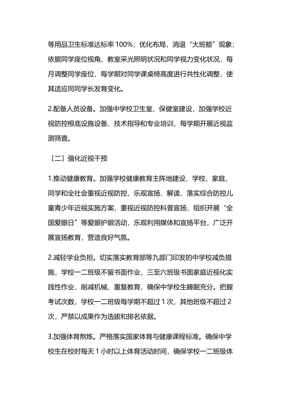 2023年综合防控儿童青少年近视工作方案.docx_第2页