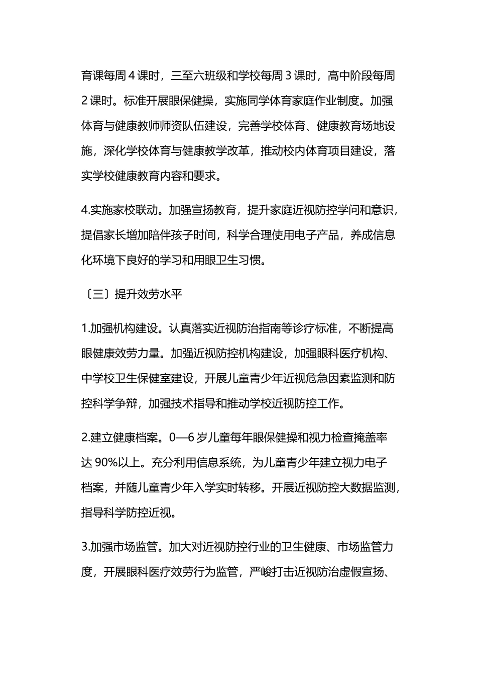 2023年综合防控儿童青少年近视工作方案.docx_第3页