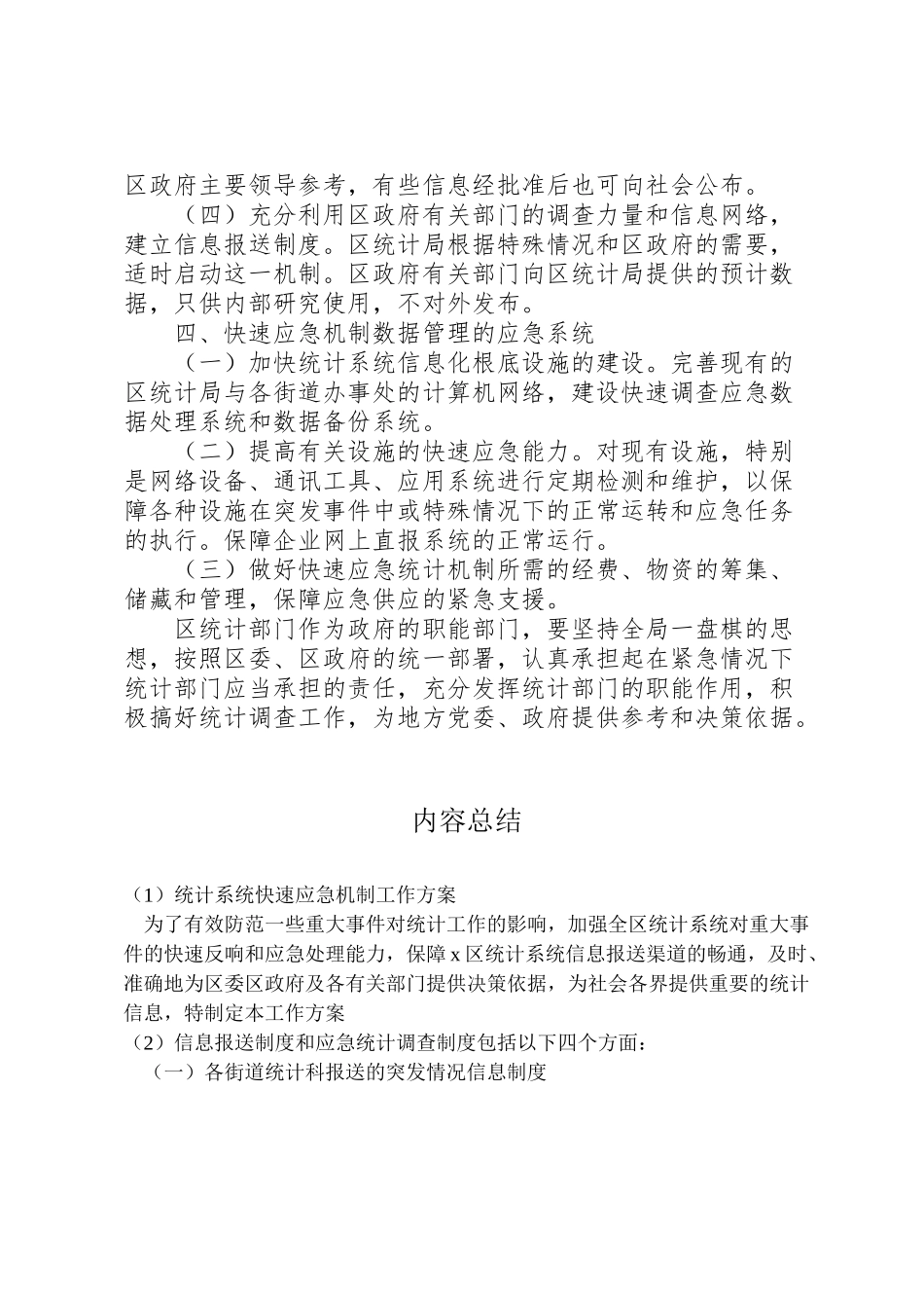 2023年统计系统快速应急机制工作方案.doc_第3页