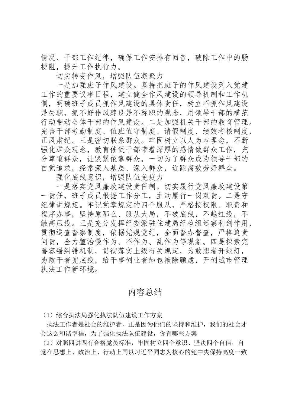 2023年综合执法局强化执法队伍建设工作方案.doc_第2页