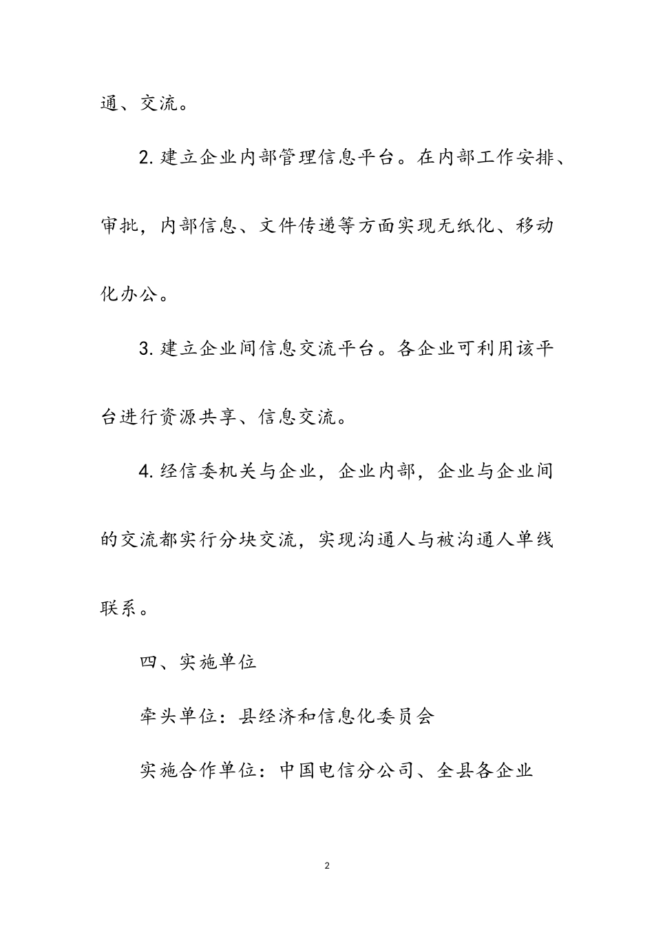 2023年综合服务平台创建工作方案范文.doc_第2页