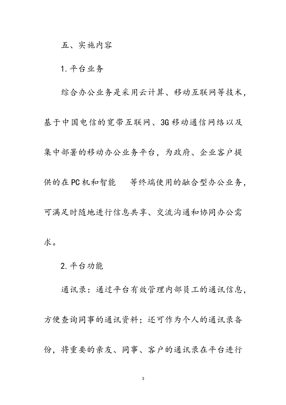 2023年综合服务平台创建工作方案范文.doc_第3页