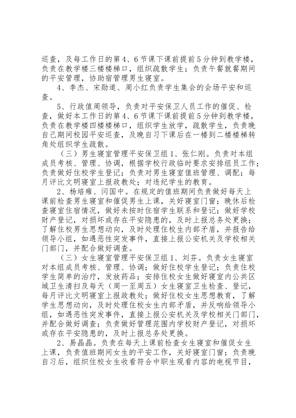 2023年综合职业培训中心安全保卫工作方案.doc_第2页