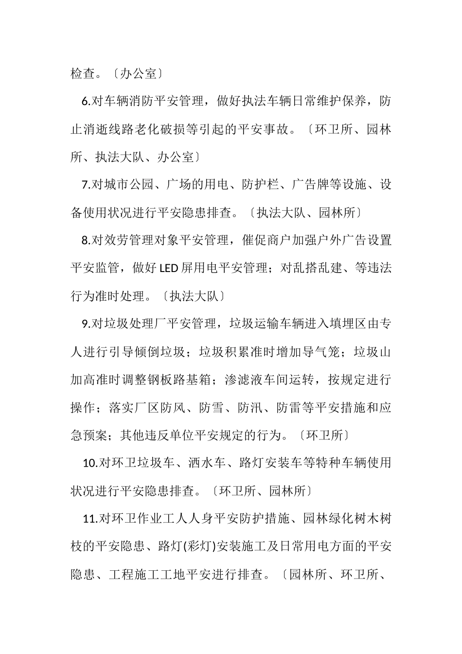 2023年综合行政执法局安全生产工作方案.docx_第3页