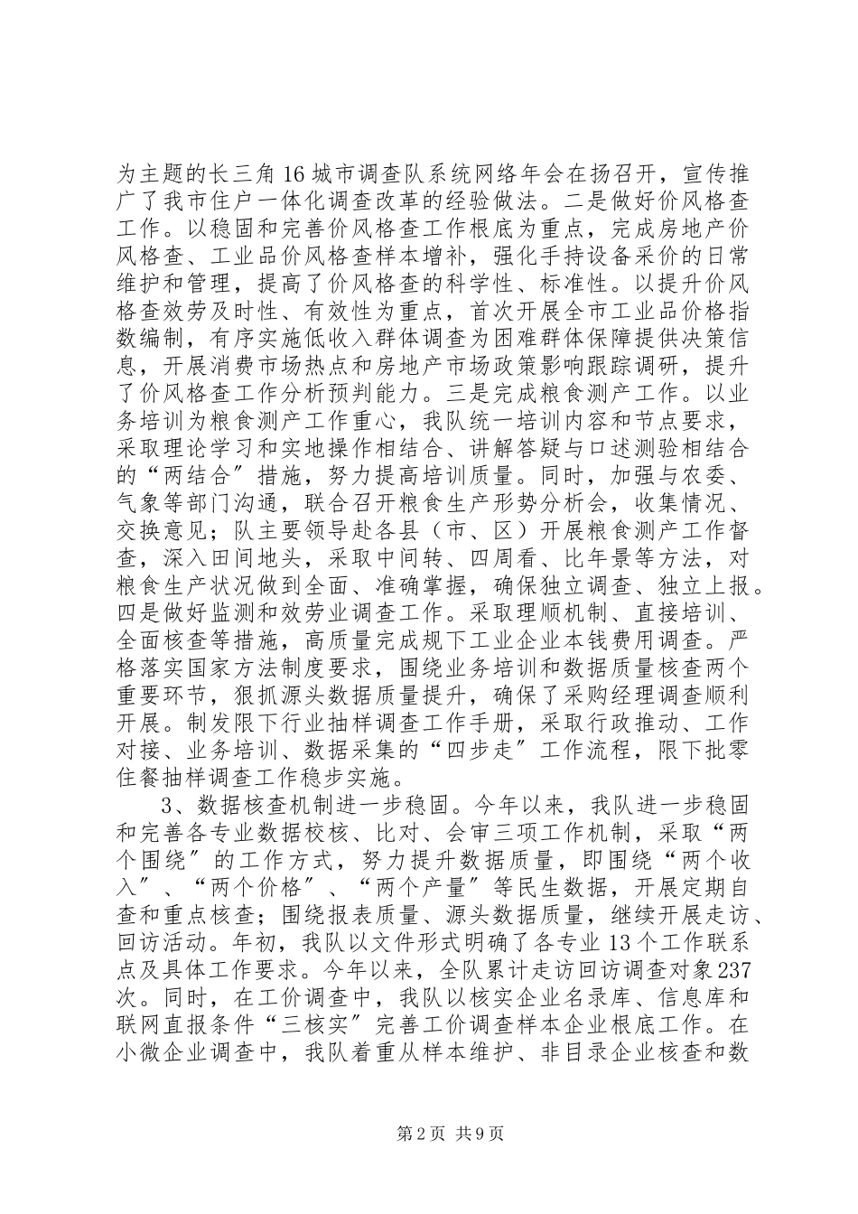 2023年统计局调查队年度工作总结和来年工作方案.docx_第2页