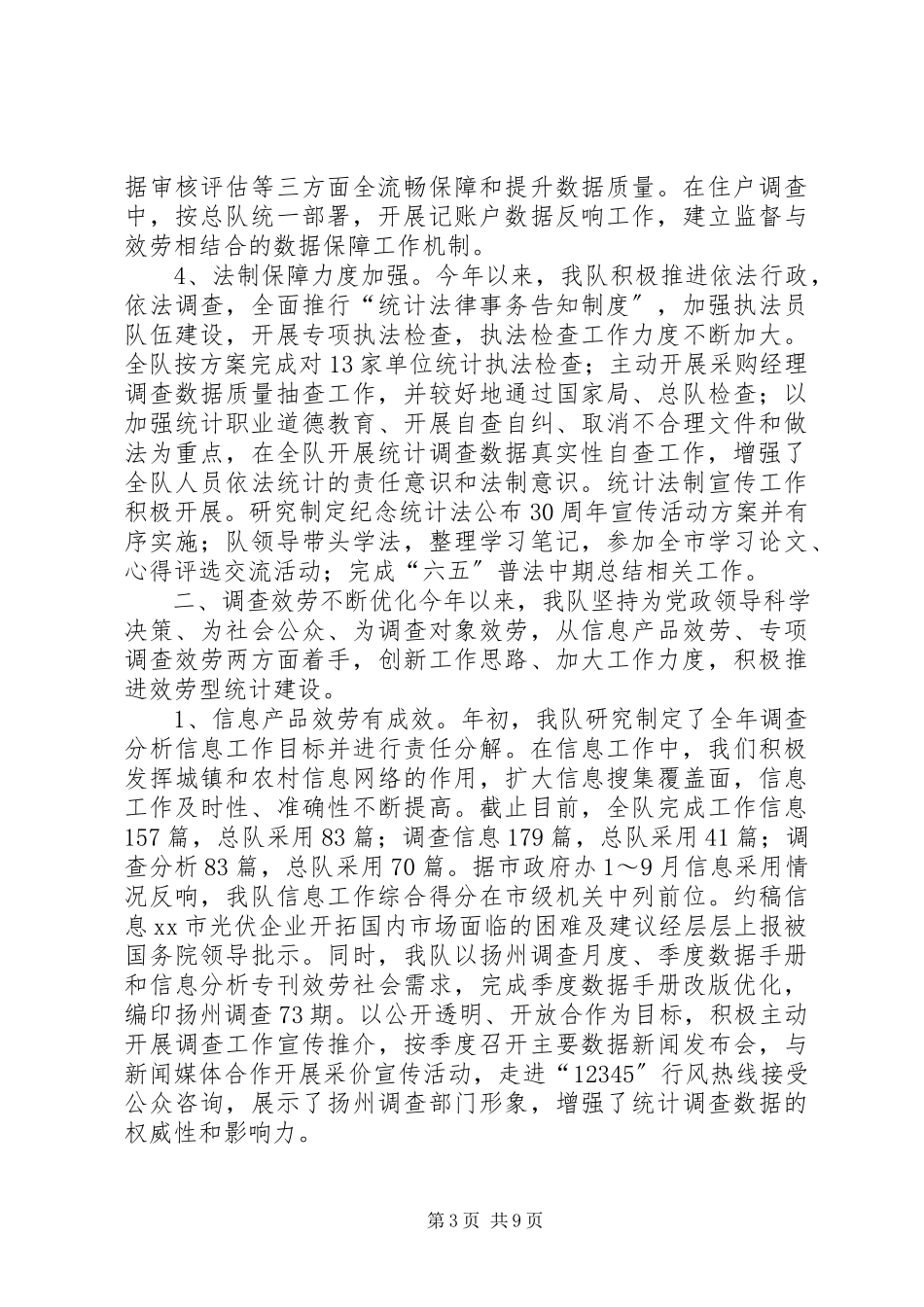 2023年统计局调查队年度工作总结和来年工作方案.docx_第3页
