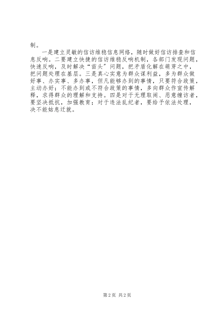 2023年维护社会稳定工作方案.docx_第2页