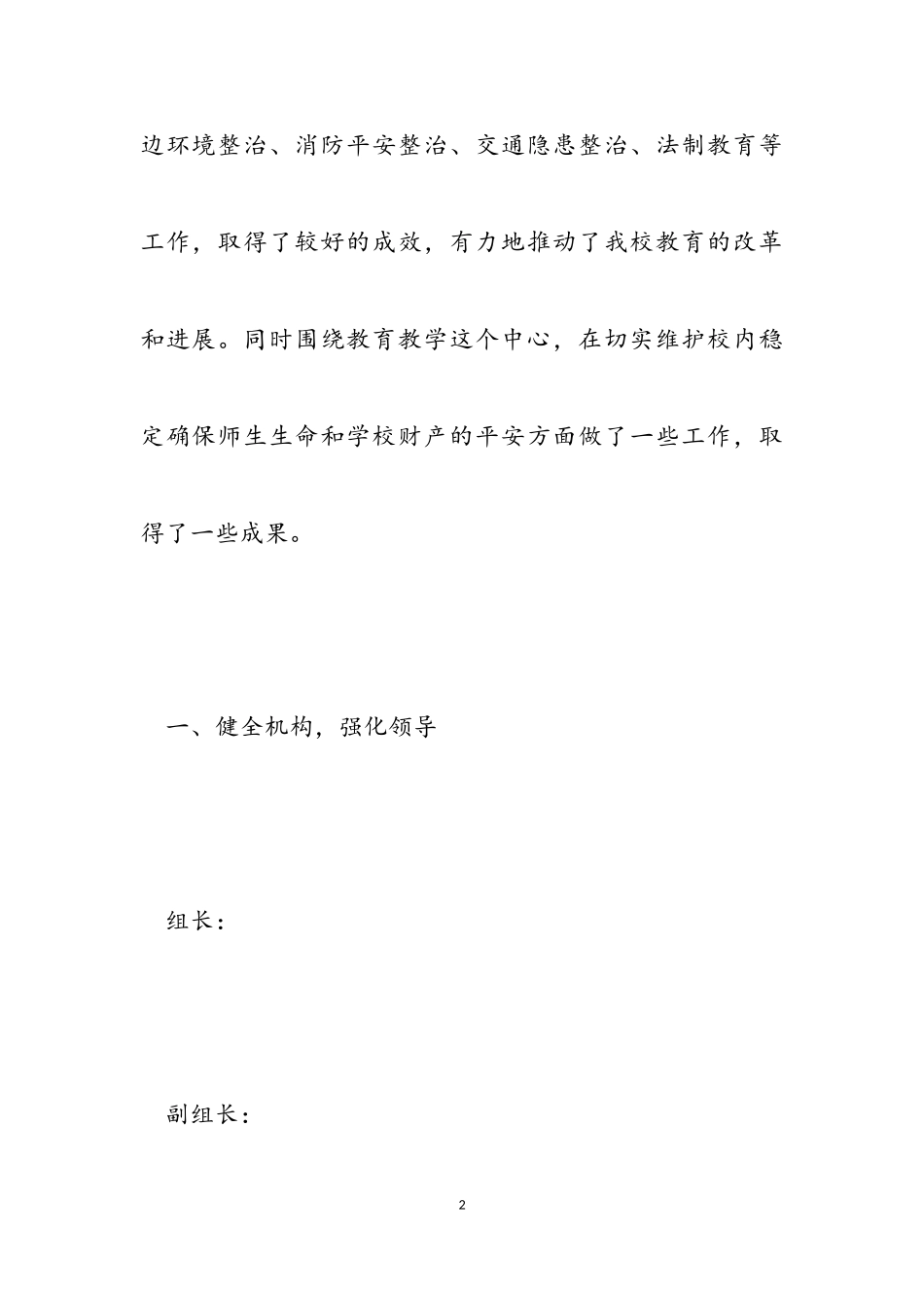 2023年综合管理预防工作方案.doc_第2页