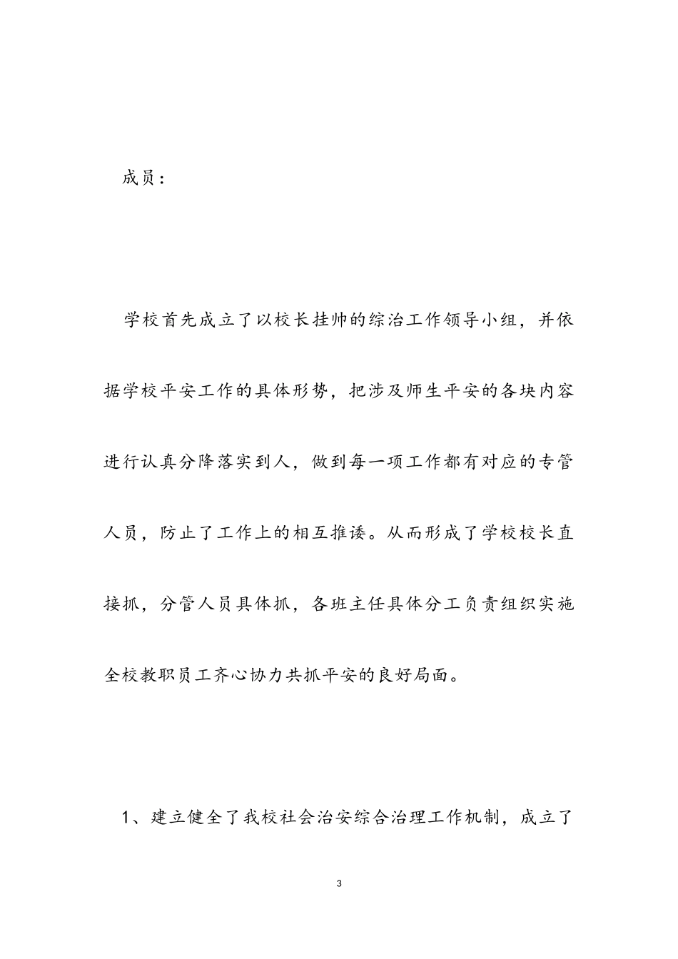 2023年综合管理预防工作方案.doc_第3页