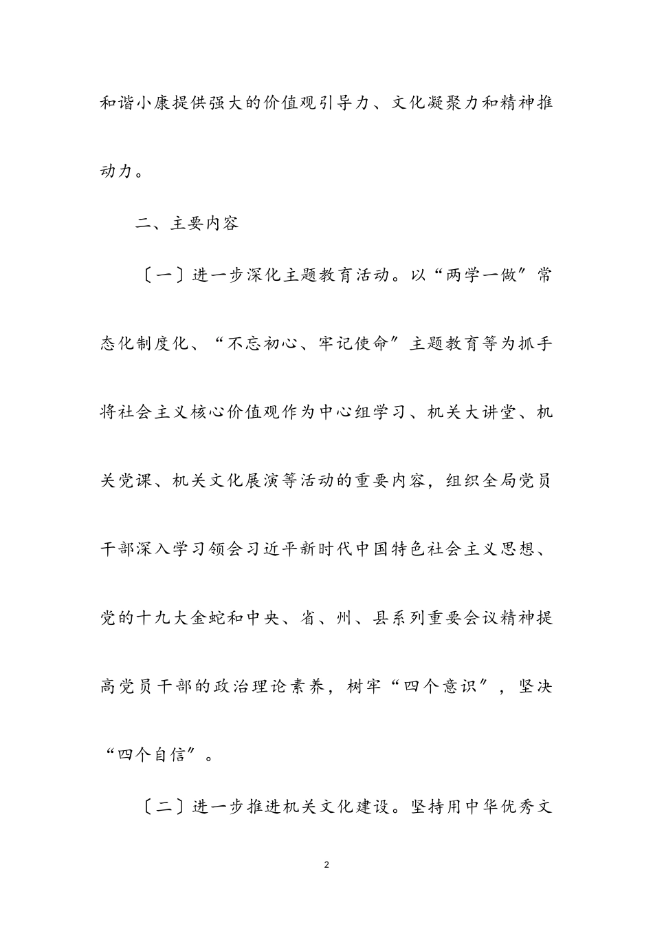 2023年统计局社会主义核心价值观工作方案参考范文.doc_第2页