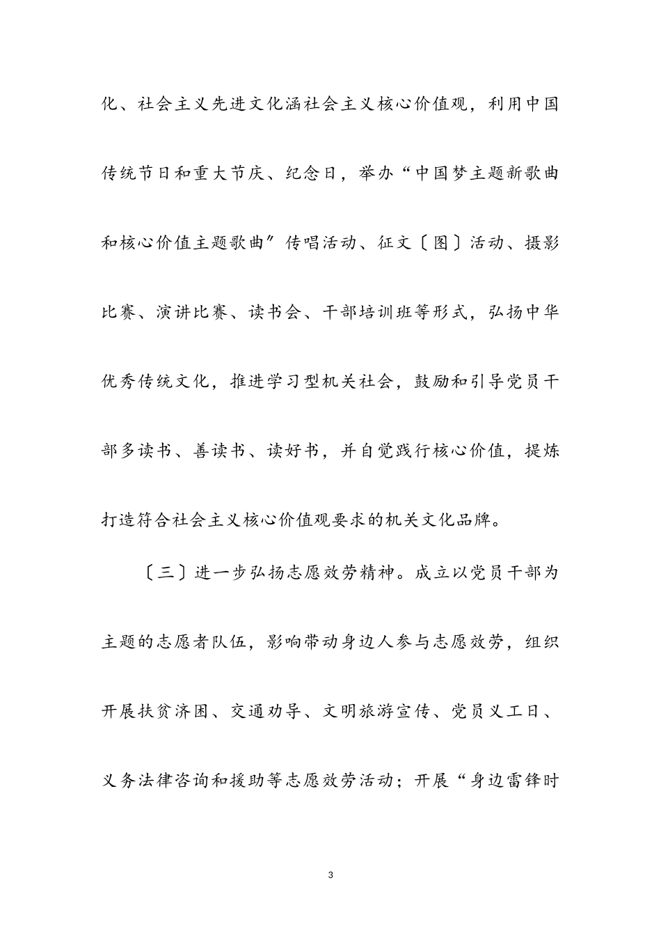 2023年统计局社会主义核心价值观工作方案参考范文.doc_第3页