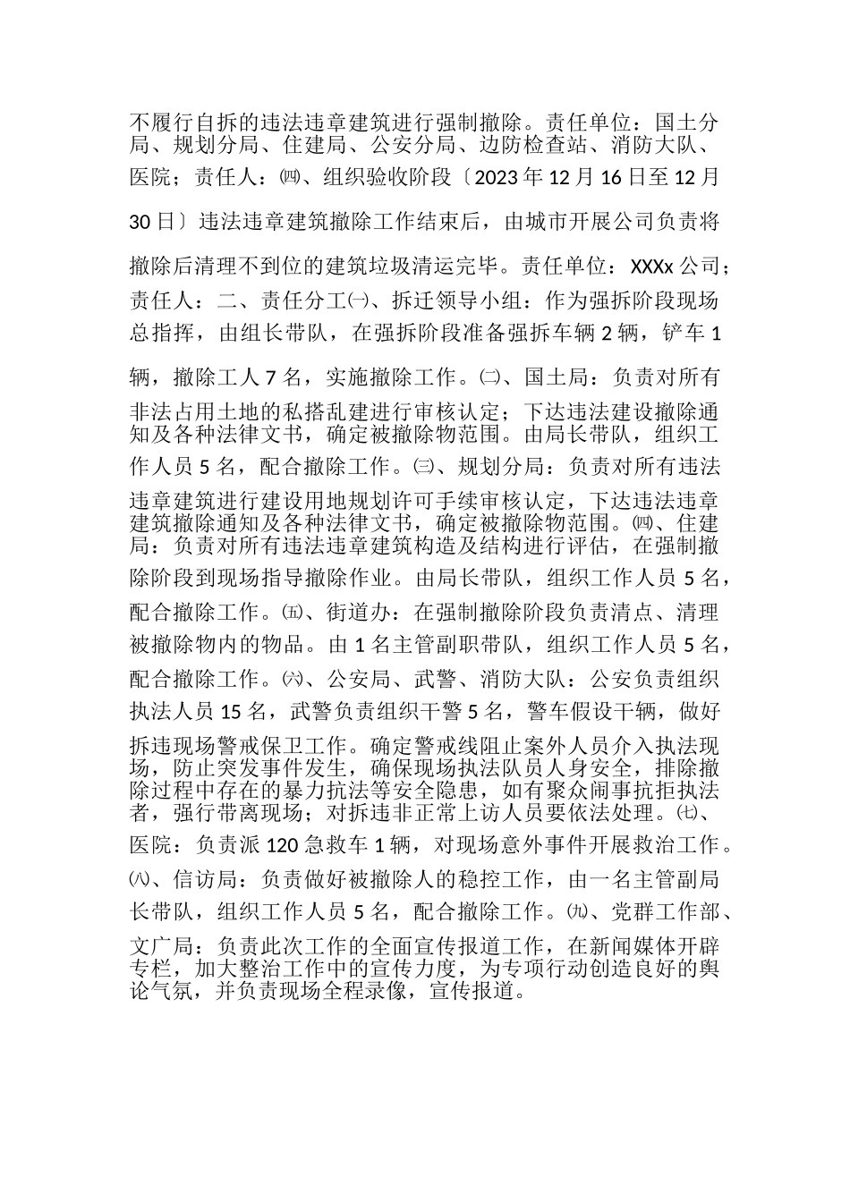 2023年综合执法大队关于对违法违章建筑进行强制拆除的工作方案.doc_第2页