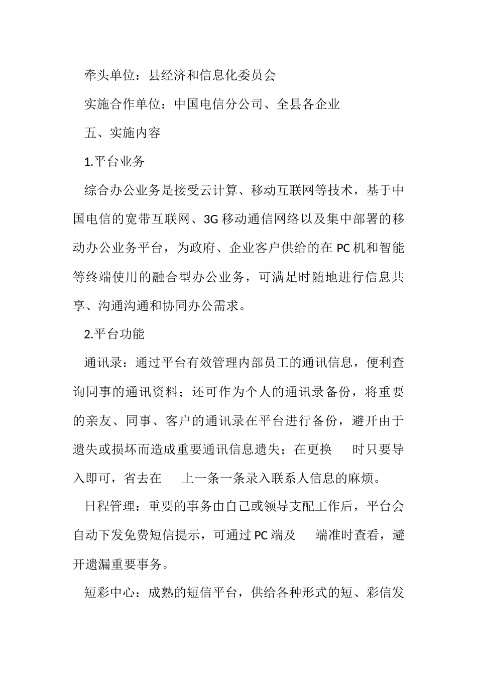 2023年综合服务平台创建工作方案.docx_第2页