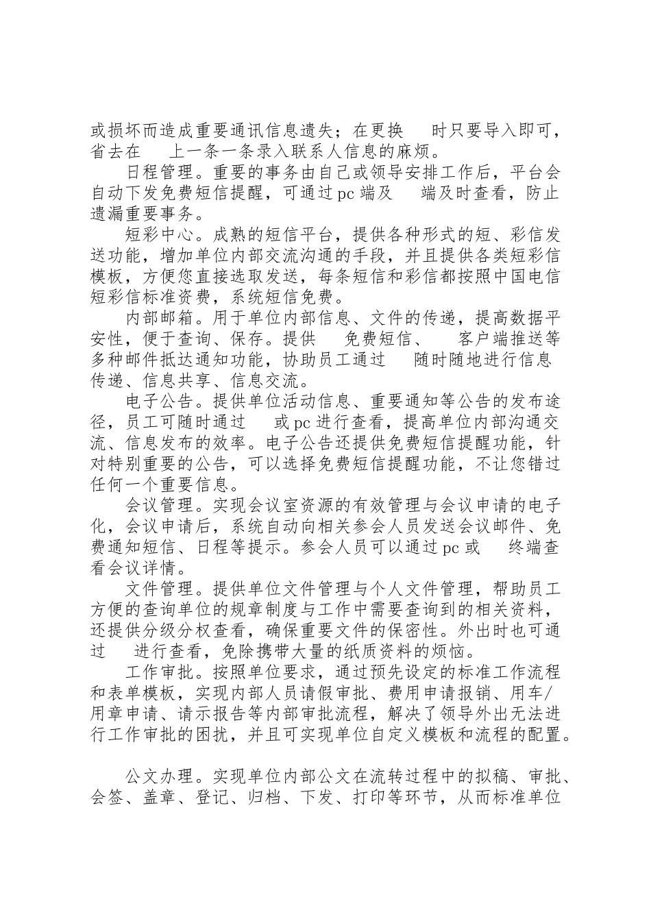 2023年综合服务平台创建工作方案.doc_第2页