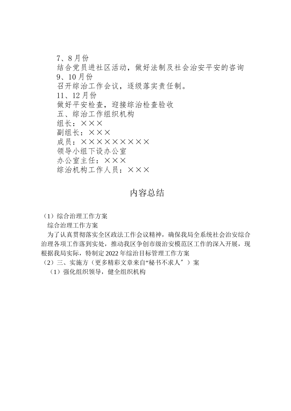 2023年综合治理工作方案.doc_第3页