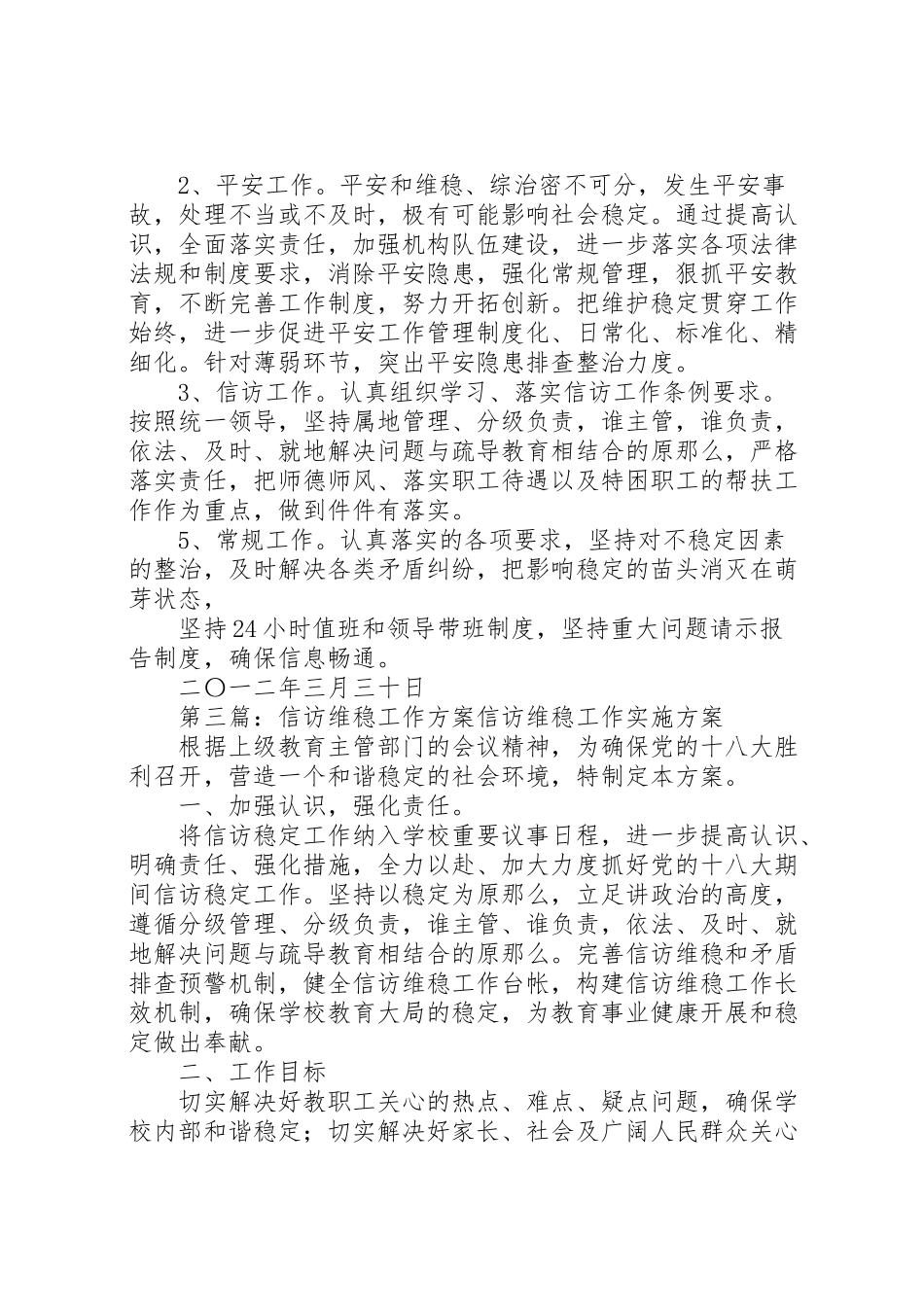 2023年维稳和信访工作方案[小编推荐].doc_第3页