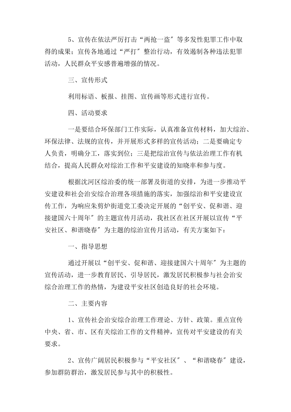 2023年综治宣传月工作方案.docx_第2页
