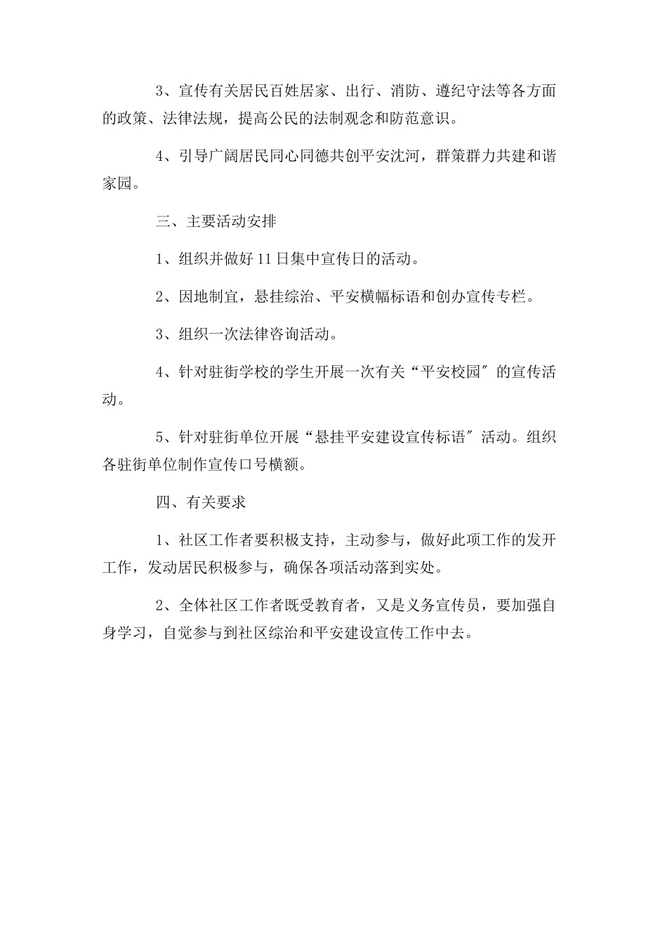 2023年综治宣传月工作方案.docx_第3页