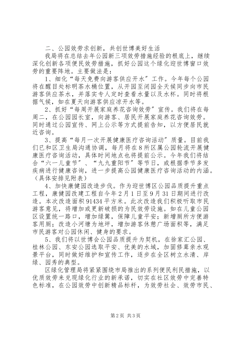 2023年绿化局便民服务工作方案.docx_第2页