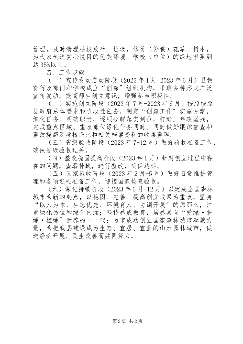 2023年绿色城镇化创建工作方案.docx_第2页