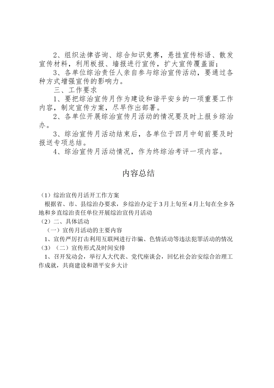 2023年综治宣传月活动工作方案.doc_第2页