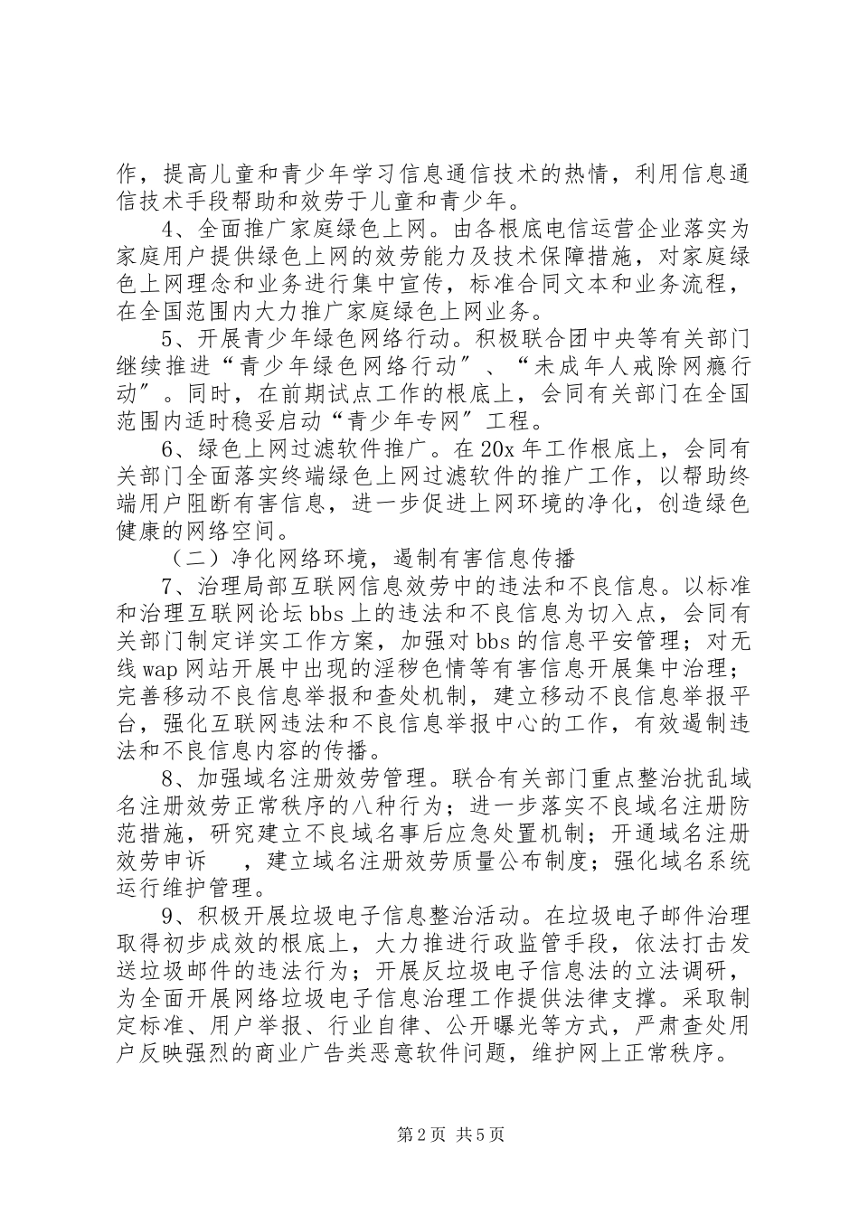 2023年绿色网络工程活动工作方案.docx_第2页