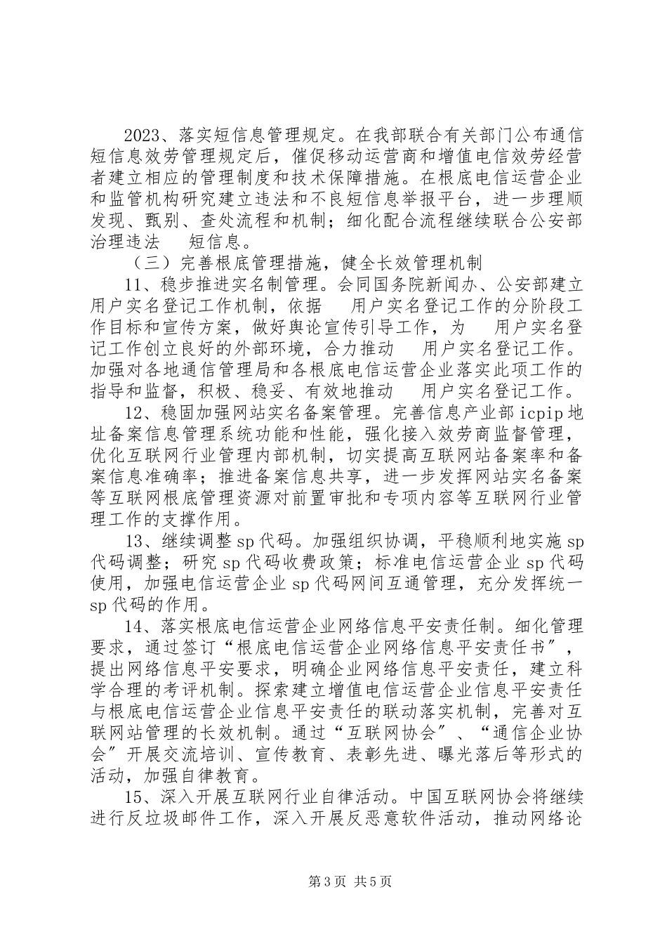 2023年绿色网络工程活动工作方案.docx_第3页