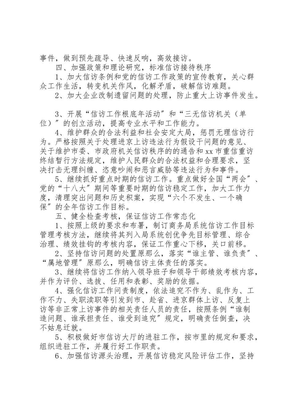 2023年综治信访维稳工作方案 .doc_第2页