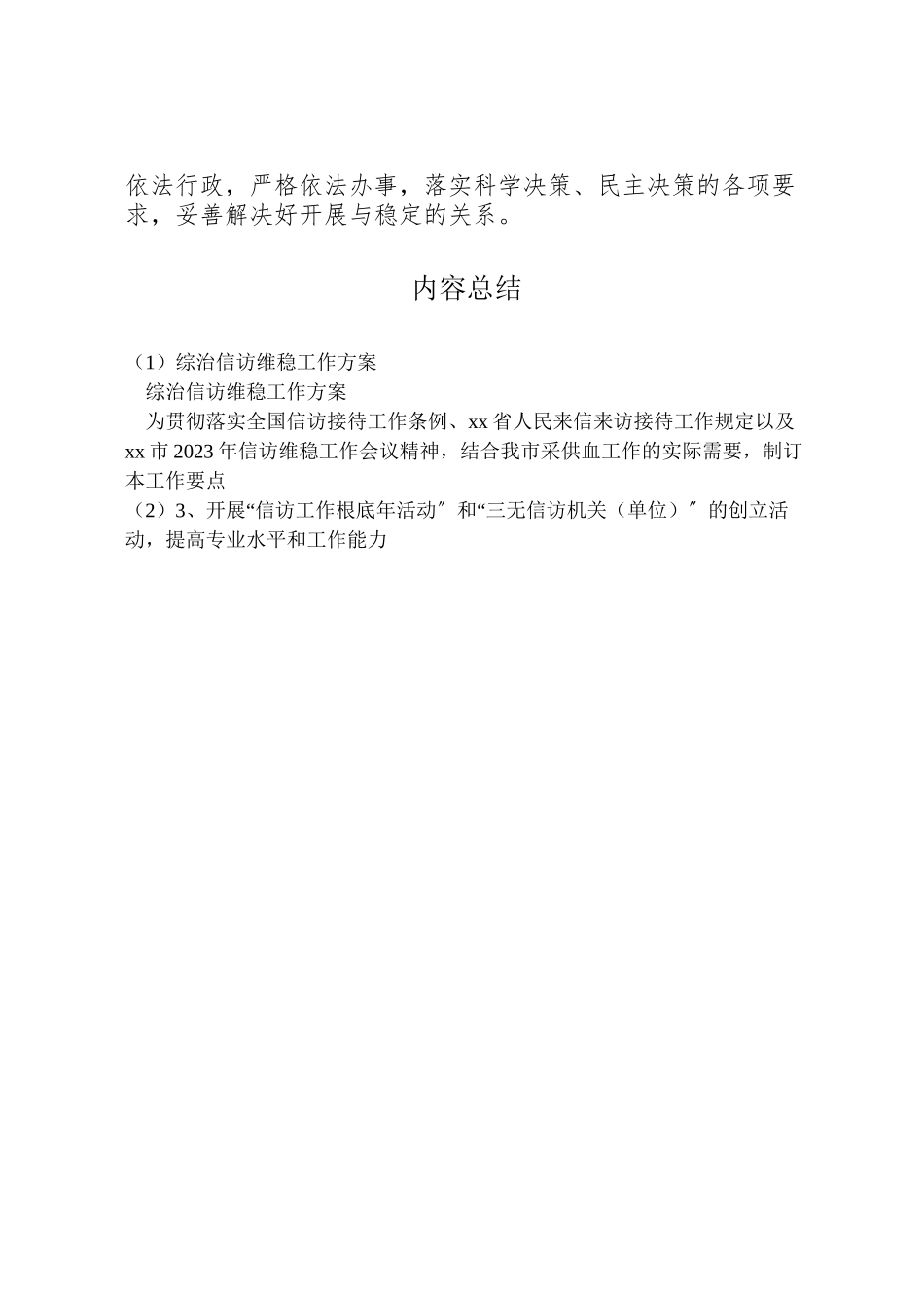 2023年综治信访维稳工作方案 .doc_第3页