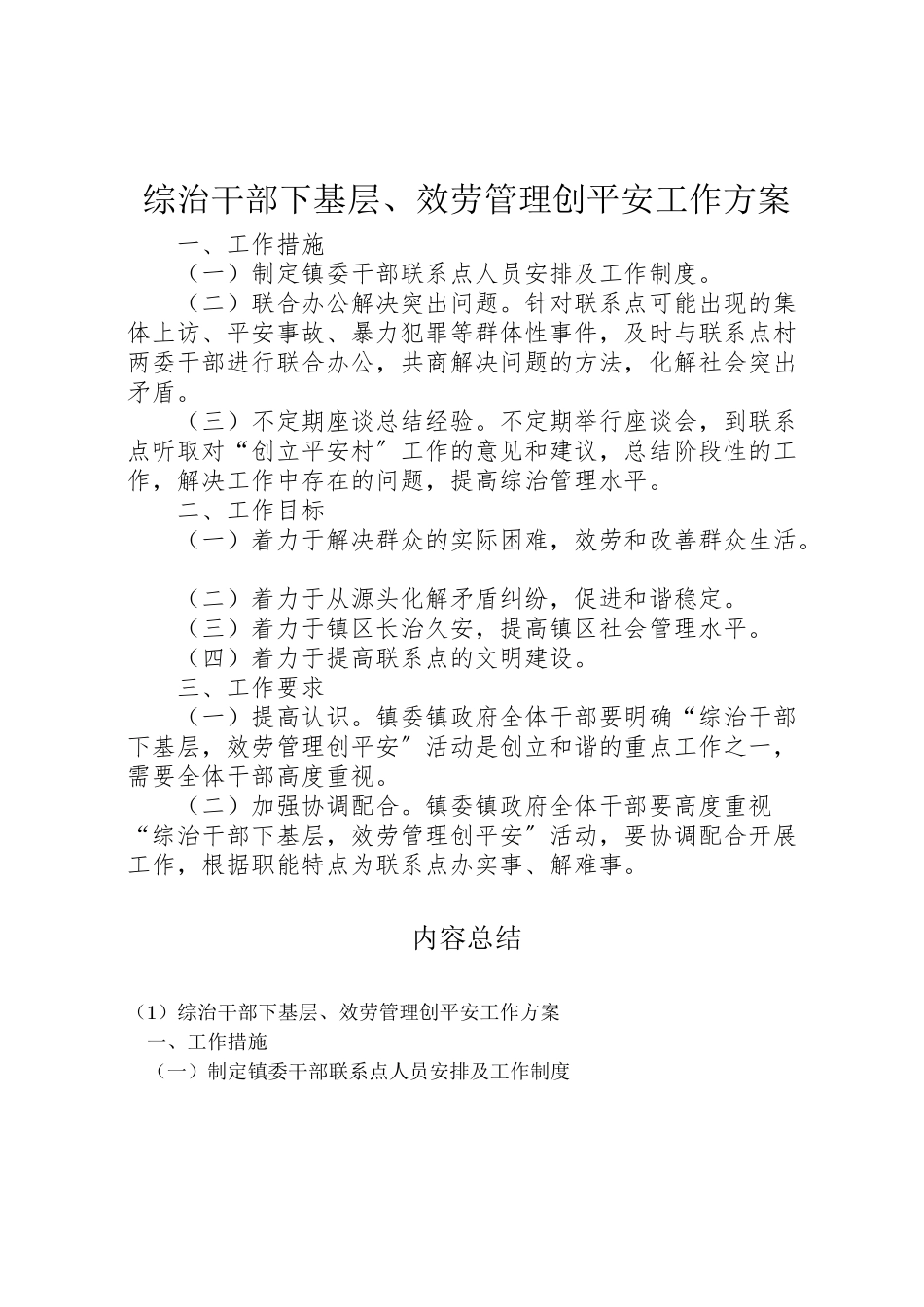 2023年综治干部下基层服务管理创平安工作方案.doc_第1页