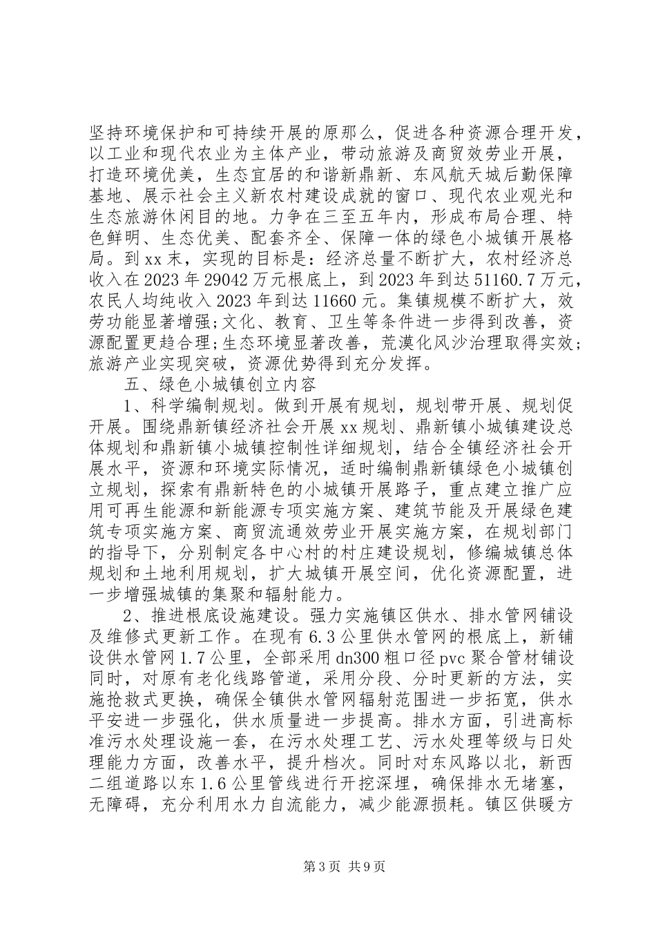 2023年绿色创建示范活动工作方案.docx_第3页