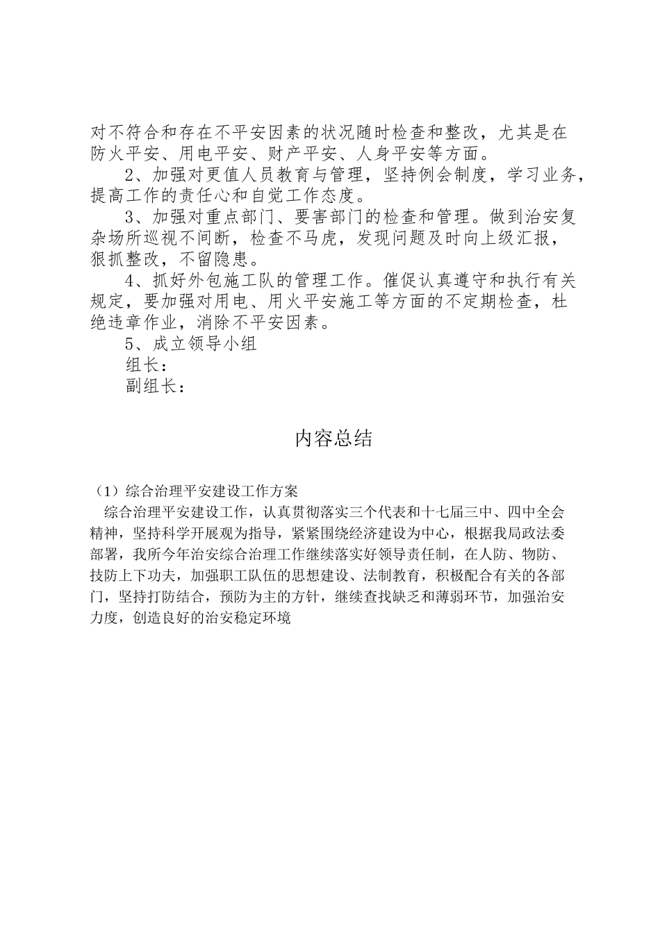 2023年综合治理平安建设工作方案.doc_第2页