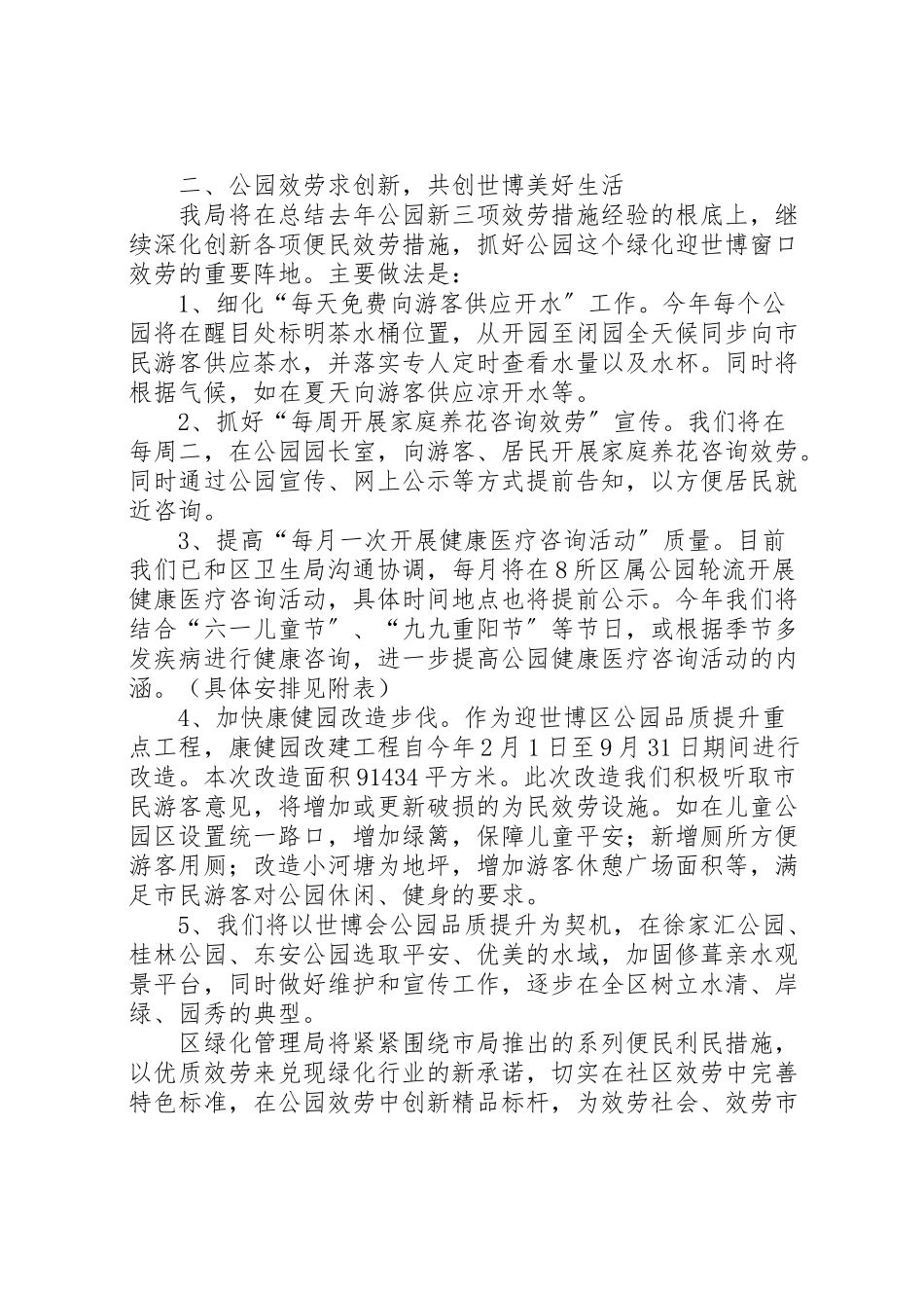 2023年绿化局便民服务工作方案.doc_第2页