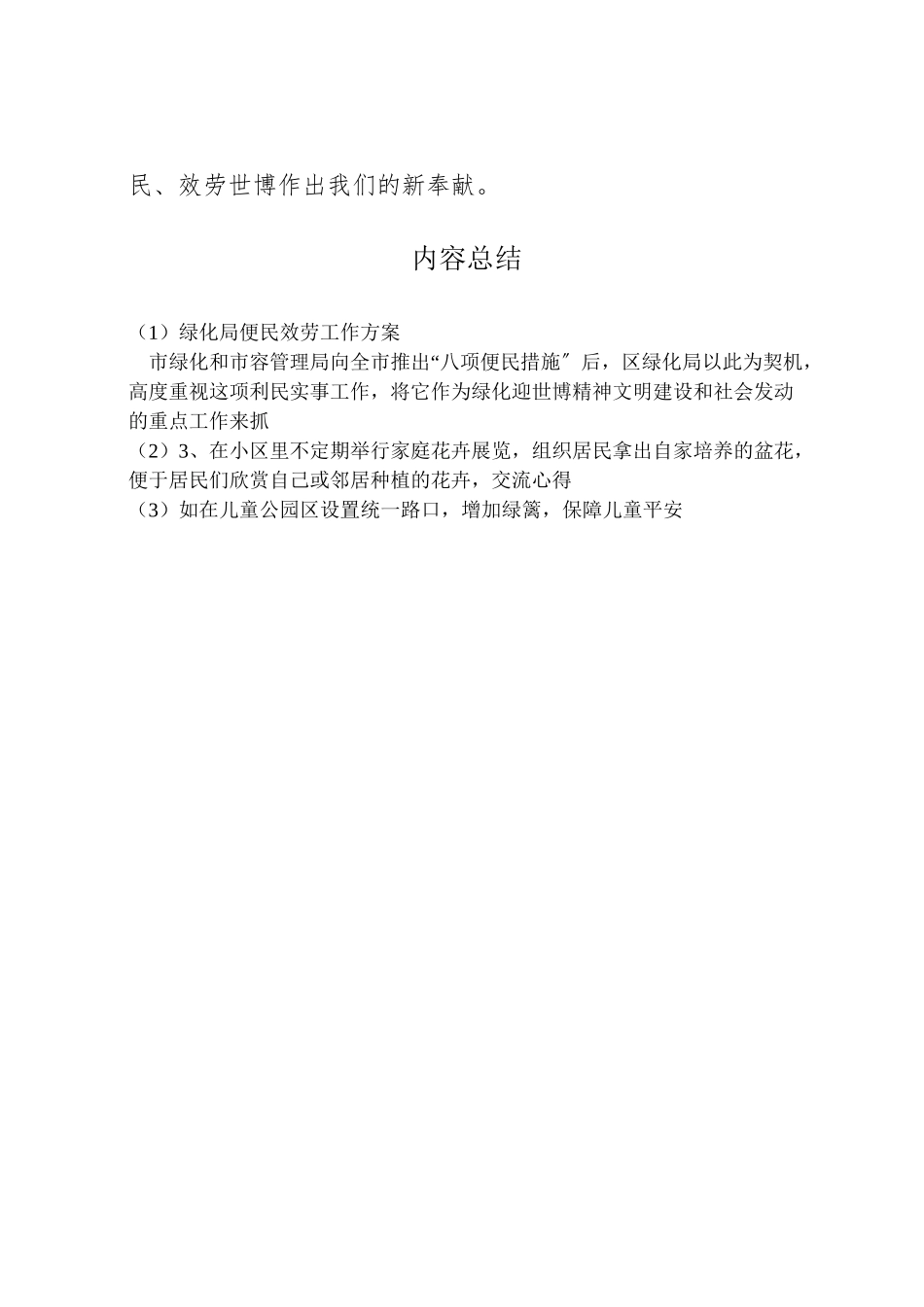 2023年绿化局便民服务工作方案.doc_第3页