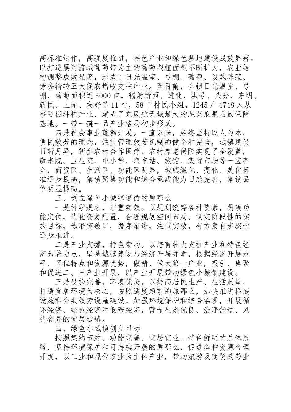 2023年绿色创建示范活动工作方案.doc_第2页