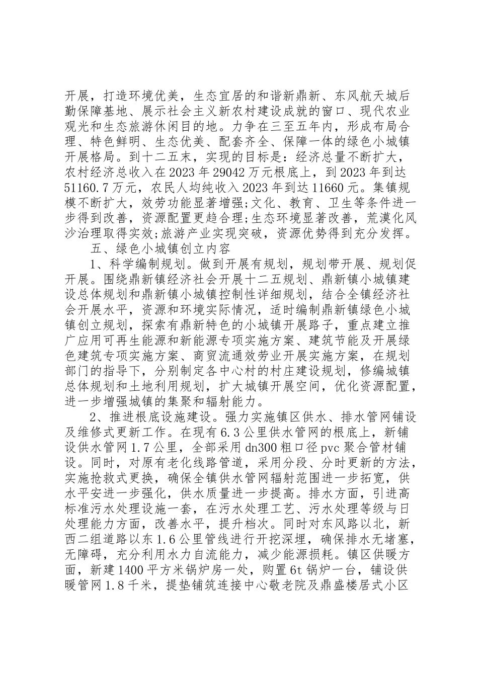 2023年绿色创建示范活动工作方案.doc_第3页