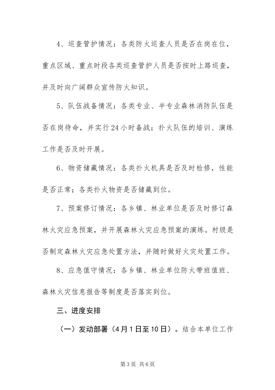 2023年绿卫自然资源执法专项行动工作方案.docx_第3页