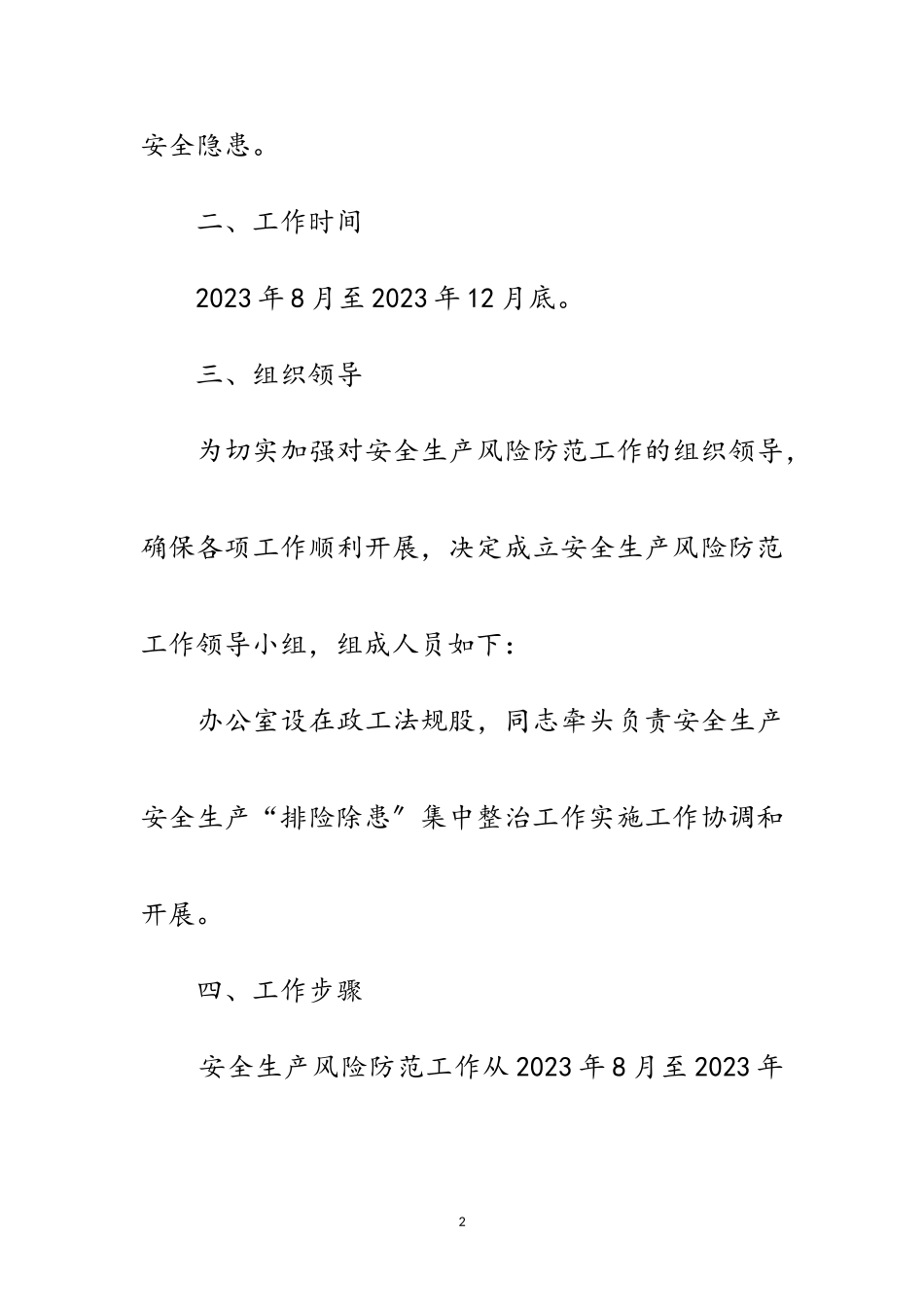 2023年综合行政执法局安全生产工作方案范文.doc_第2页