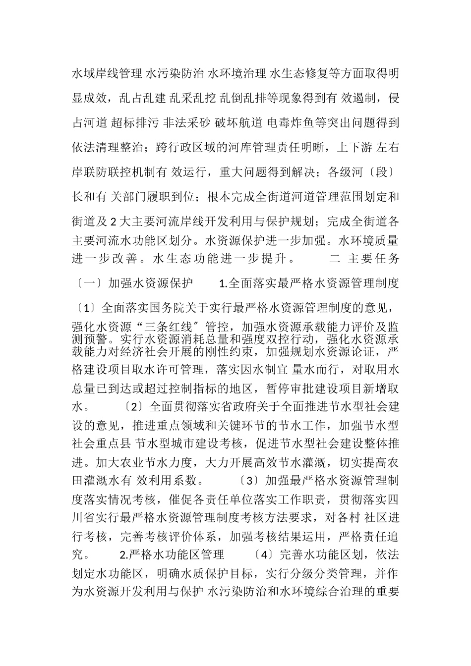 2023年罗汉街道全面落实河长制工作方案.doc_第2页